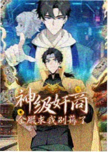 喵趣漫画 喵界奇谈